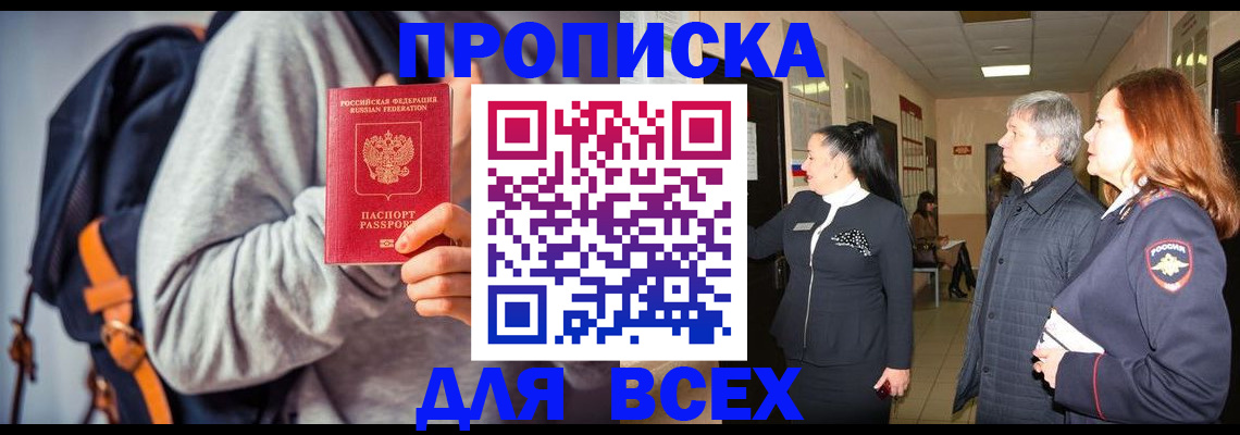 где прописаться в Тюменской области